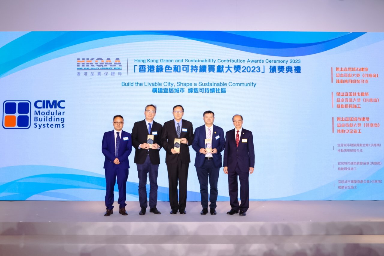 【ESG動向】香港綠色和可持續貢獻大獎2023 中集模塊化建築獲18獎項
